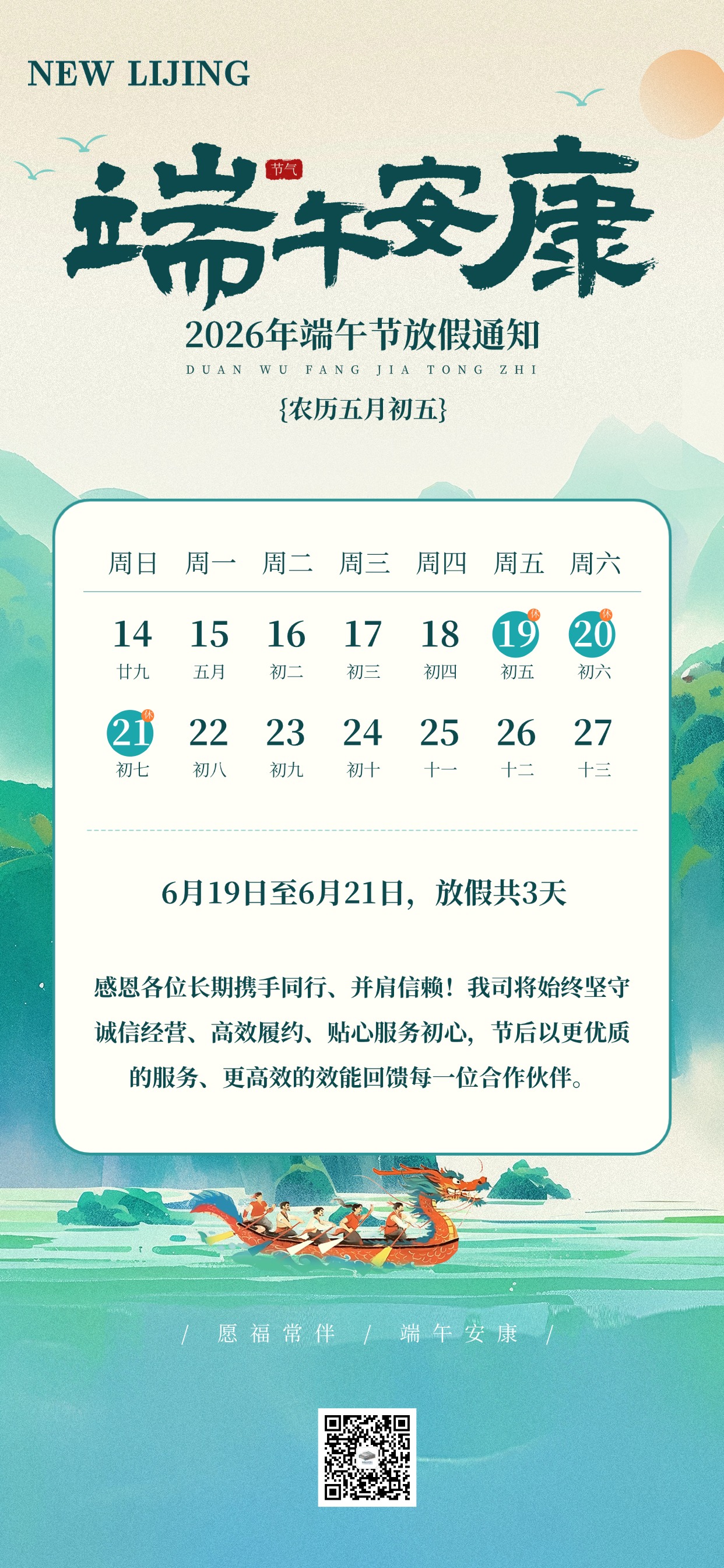 918博天堂智能放假通知(图1)